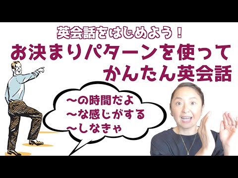Easy English conversation with 3 standard patterns [Begin English conversation!  ] (Japanese/English subtitles can be turned ON/OFF)