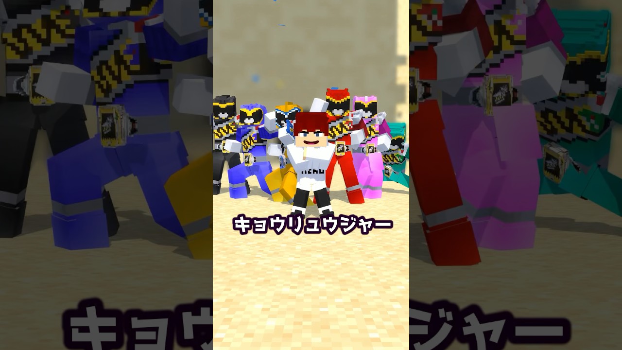 みんな集まれ！キョウリュウジャー　踊ってみた　【獣電戦隊キョウリュウジャー】 #shorts