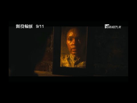 【逃出絕命鎮】製片團隊最新力作 搶先美國登上大銀幕！【顫役輪迴】Antebellum電影預告 9/11(五) 搶先全美上映