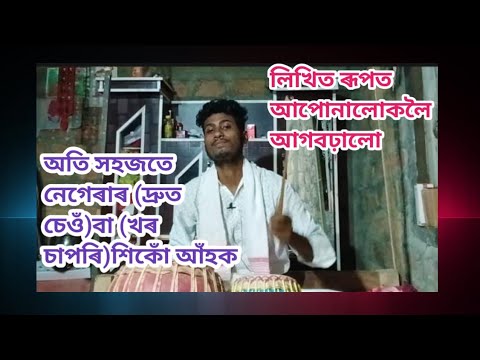#Assamese tutorial/how to play Nagara/assamese nagara badon badan/kishor ##