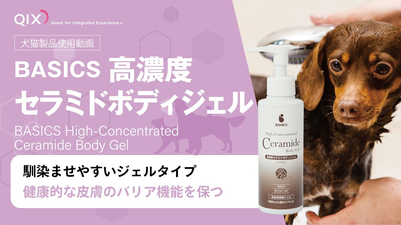 BASICS 高濃度セラミドボディジェル|株式会社QIX BASICS 高濃度セラミドボディジェル|株式会社QIX