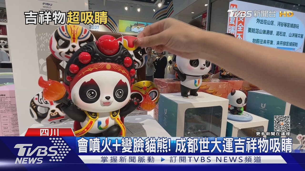 別再叫「鬼火貓熊」！　成都世大運吉祥物「蓉寶」微整型登場