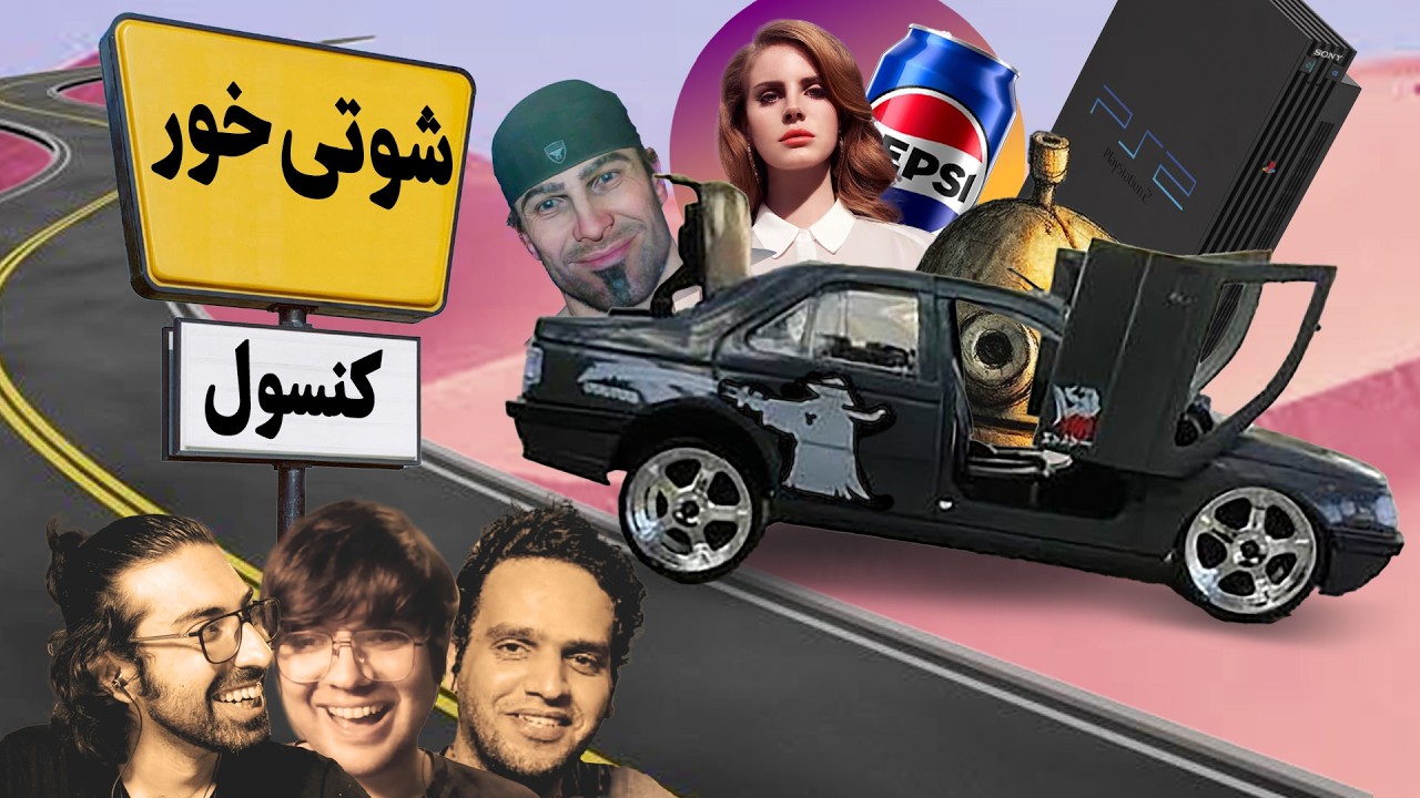 در جریان؛ قسمت ۱۴ | پلی‌استیشن در محاصره شوتی‌سواران