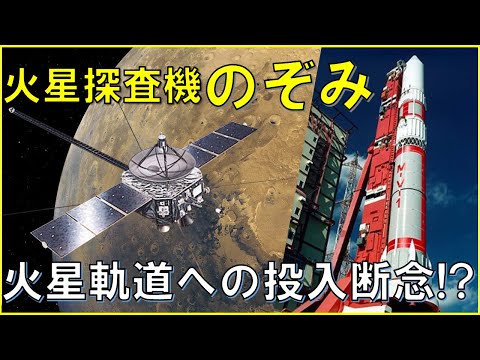 のぞみ (宇宙探査機)について詳しく解説
