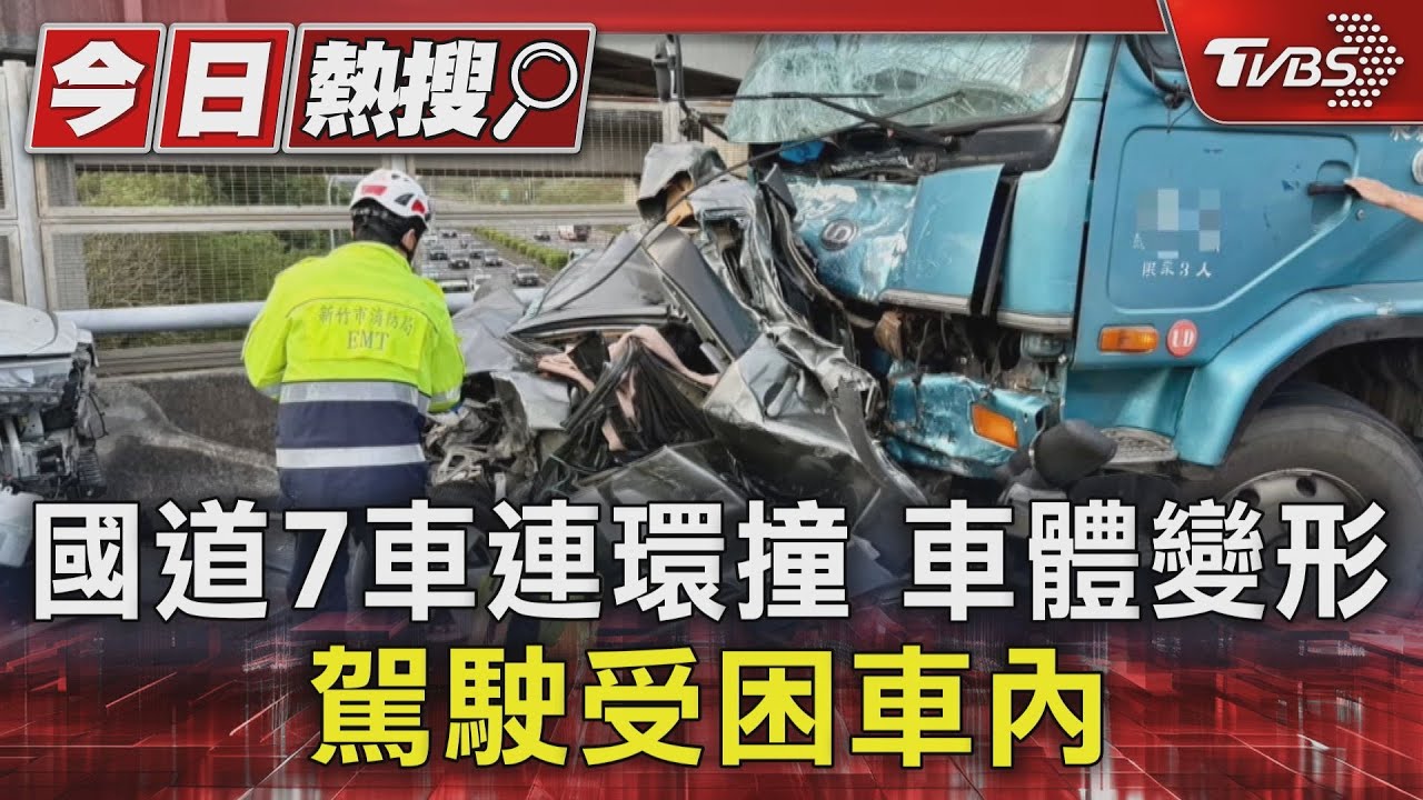 國道3號7車連環撞!64歲男「未保持距離」 30歲男受困車內