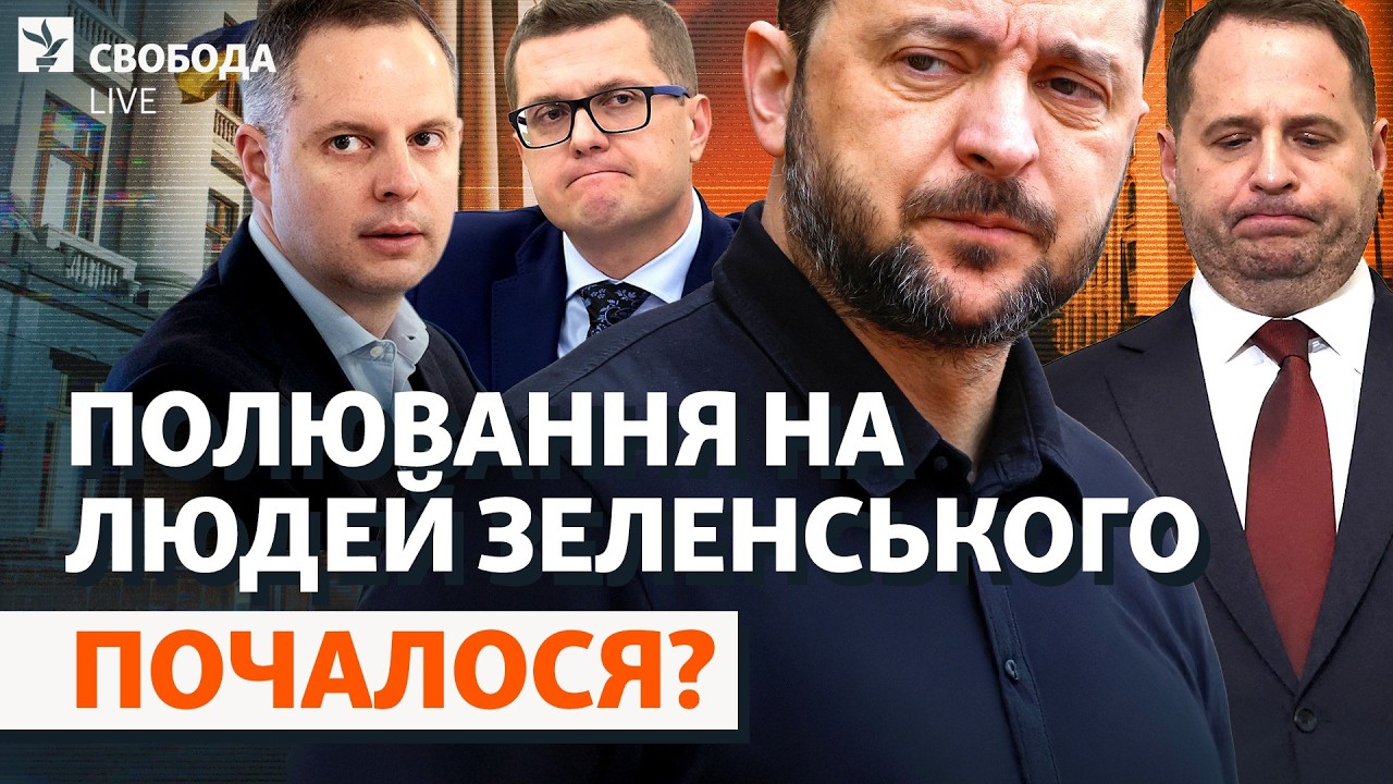 Справи на «колишніх» з оточення президента: НАБУ взяло слід? Баканов, Єрмак, ?