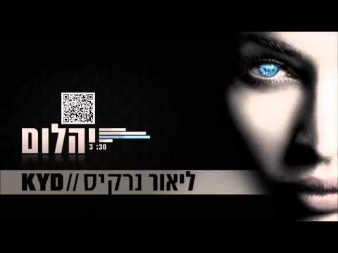 download lagu mp3 mp4 יהלום ליאור נרקיס, download lagu יהלום ליאור נרקיס gratis, unduh video klip יהלום ליאור נרקיס