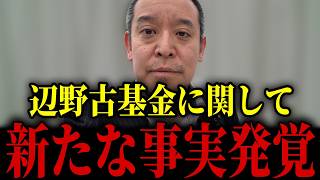 【浜田聡】辺野古基金に関して衝撃的なことが判明しました...今の地上波では絶対報道されません...【日本自由党 沖縄 左翼活動家】