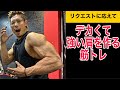 強くてデカイ肩を作るための筋トレ!【強くなりたい全ての男子へ】