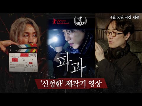 [파과 The Old Woman With The Knife] 제작기 영상