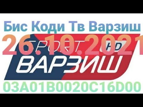 Бис Коди Тв Варзиш 26.10.2021 Нав