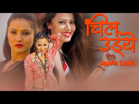 चिल उद्यो - Nepali Movie Song- Mission Paisa 2 Reloaded - Nisha Adhikari, Amir Gautam, Resh Marhatta