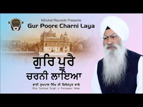 GUR POORE CHARNI LAYA | Bhai Sukhpal Singh Ji | Ferozepur Wale | Gurbani | Shabad | Kirtan |