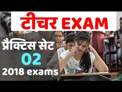 प्रैक्टिस सेट-02 टीचर एग्जाम टेस्ट सिरीज़, teacher exam practice set for all exams, tet test series. Video