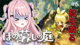 【ほの暮しの庭】もう怪異なんて慣れました！怖くない！！！！【#みさとらん / #あみゅどる 】Part6