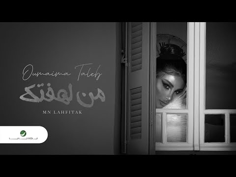 Video thumbnail for Mn Lahfitak - من لهفتك