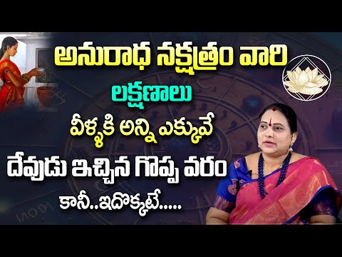 Anuradha Nakshatra Characteristics - Secrets Of Anuradha Nakshatra - Jayapradha -@sumantvmantra