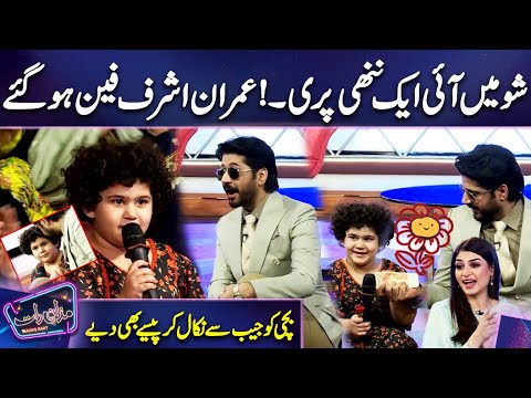 A Little Fairy Came In Show! I 💕🤞😃| Imran Ashraf | Zoya Nasir |Mazaq Raat Season 2