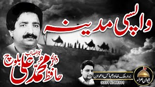 Download lagu Masaib Wapsi Madina | zakir Hafiz Muhammad Ali Baloch old majlis | Awan e Aza mp3