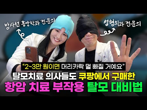 항암 치료 후 탈모, 당장 쉽게 할 수 있는 방법 [ENG CN JP SUB]