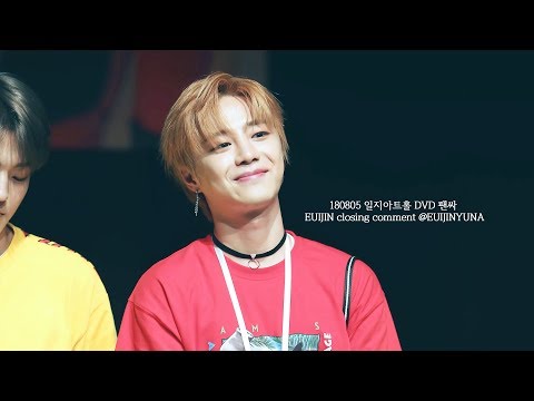 180805 일지아트홀 DVD 팬싸 closing comment :: EUIJIN FOCUS