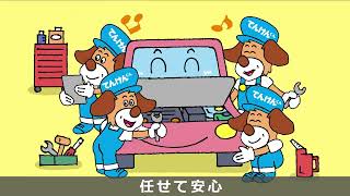 定期点検で安全運転　2026