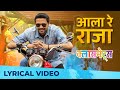 आला रे राजा Aala Re Raja Full Song Classmates Ankush Chaudhari Sai Tamhankar Sonal