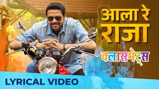 Download lagu आला रे राजा - Aala Re Raja | Full Song | Classmates | Ankush Chaudhari | Sai Tamhankar | Sonalee mp3 Download lagu आला रे राजा - Aala Re Raja | Full Song | Classmates | Ankush Chaudhari | Sai Tamhankar | Sonalee mp3