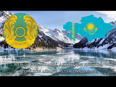 National Anthem of Kazakhstan: "Meniń Qazaqstanym/Менің Қазақстаным"
