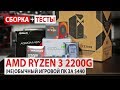 AMD YD2200C5FBBOX - відео