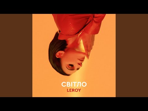 СВІТЛО