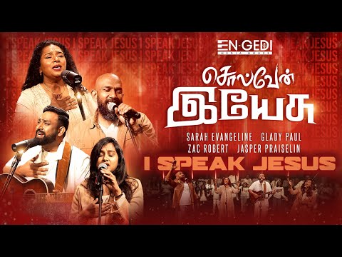 Solven Yesu | I Speak Jesus | Zac Robert | Sarah Evangeline | Glady Paul | Jasper Praiselin