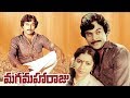 Maga Maharaju Telugu Full Movie Chiranjeevi Suhasini Rao Gopal Rao Vijaya Bapineedu