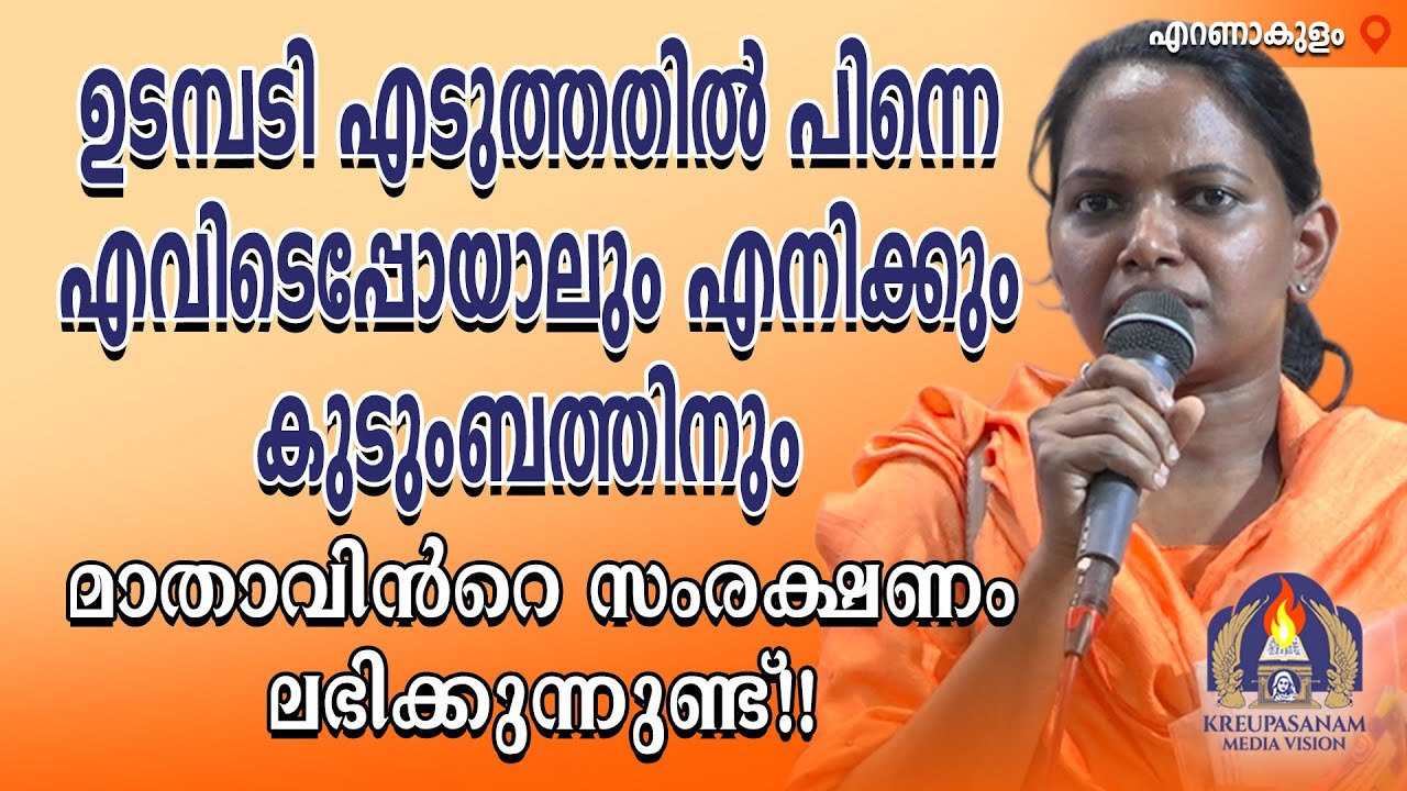 ഉടമ്പടി എടുത്തതിൽ പിന്നെ എവിടെപ്പോയാലും എനിക്കും കുടുംബത്തിനും മാതാവിൻറെ സംരക്ഷണം