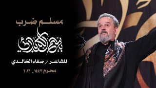 مسلم ضرب