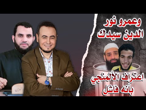 محمد شمس الدين يكفر الدكتور عمرو نور الدين بعد مناظرته للرافضي