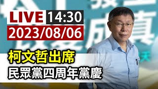 [討論] 央媒抖音號：民眾黨黨慶唱《恐龍扛狼》