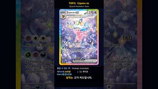지금 뽑을 수 있는 포켓몬 카드 TOP5 시세 순위