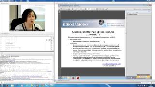 Школа МСФО 8.09.2014 «ВВЕДЕНИЕ МСФО И ФОРМИРОВАНИЕ УЧЁТНОЙ ПОЛИТИКИ»