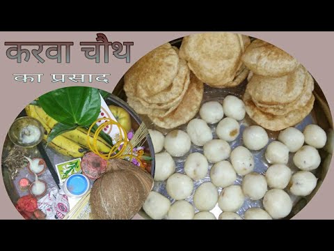 download lagu mp3 mp4 Karwa Chauth Prasad, download lagu Karwa Chauth Prasad gratis, unduh video klip Karwa Chauth Prasad
