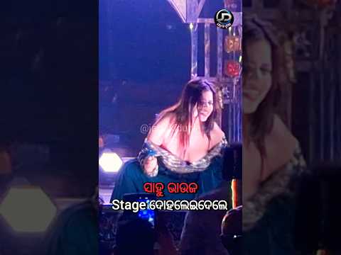 Sahu Bhauja Stage Dohaleidele #shorts #sahubhauja #jatramelody  #jatra #viralvideo
