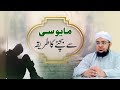 Mayoosi Say Bachny Ka Tareqa | How to avoid disappointment | Inspirational video | MuftiQasimAttari