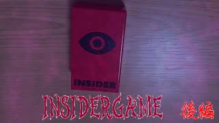 嘘つきは誰だ　後編【インサイダーゲーム】