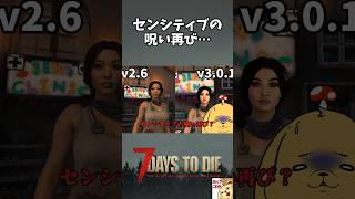 【7DTD v3.0】ジェンさんの見た目が変わり過ぎ問題【切り抜き】 #shorts #7dtd #7DaystoDie