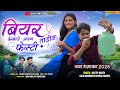 पियर ताडी़न देखाये अलग फेस्टी Dileep Kamta Kalu Ba