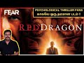 பார்த்தே தீர வேண்டிய தரமான Psychological Thriller Red 
