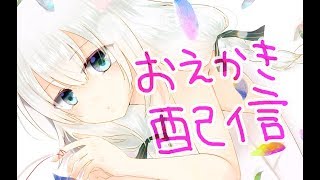 喋りながらチャンネルの絵描きます(ㆁωㆁ*)