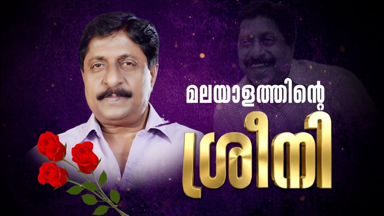 RIP | Sreenivasan | Amrita TV