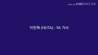 이민혁 (HUTA) - YA 가사