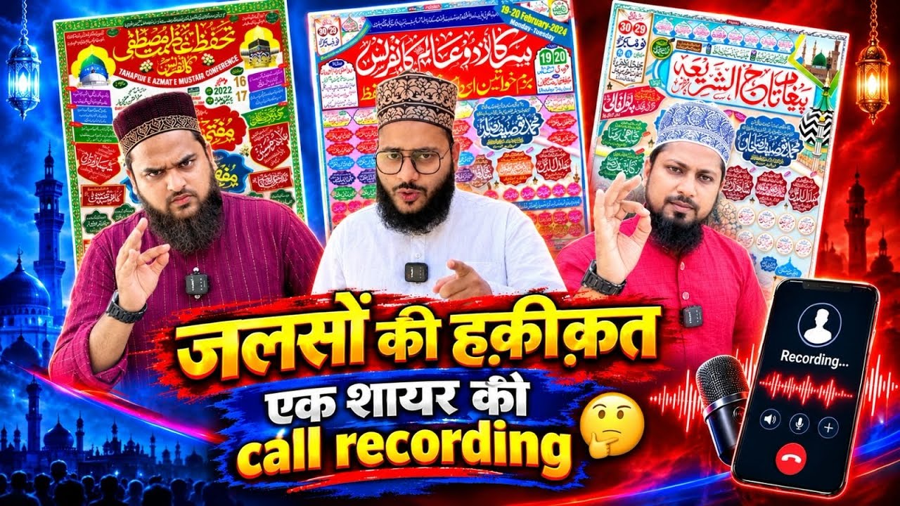 Jalse  ki Haqeqat Aur ek Shayar  ki call Recording 